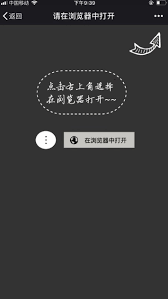 微信打开右上角提示箭头